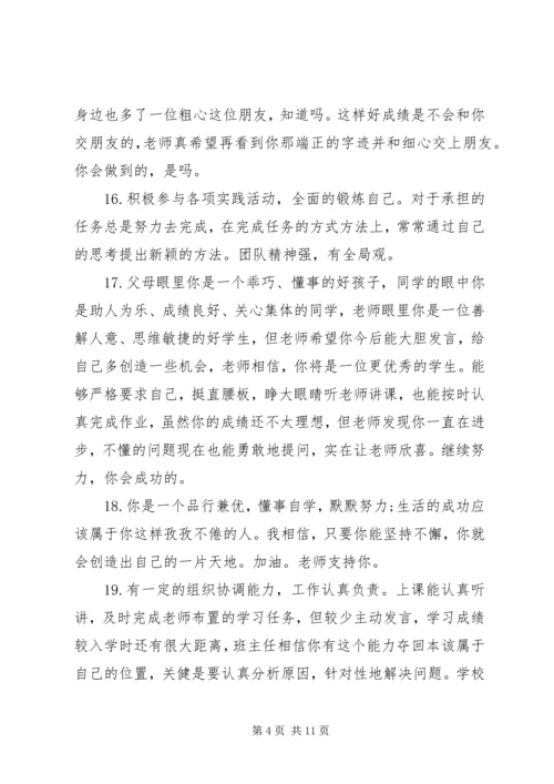 八年级报告册学生评语.docx