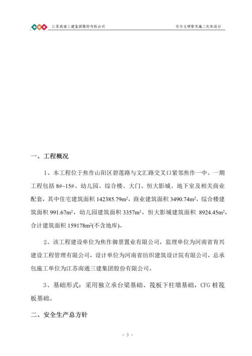 住宅楼、幼儿园、综合楼、大门、影城、地下室及相关商业配套安全文明施工组织设计.docx