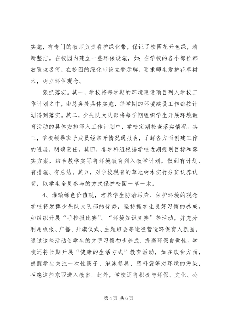 学校”汇报材料 (18).docx