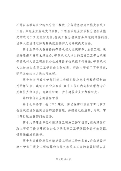 海南农民工工资保证金制度实施办法 (3).docx