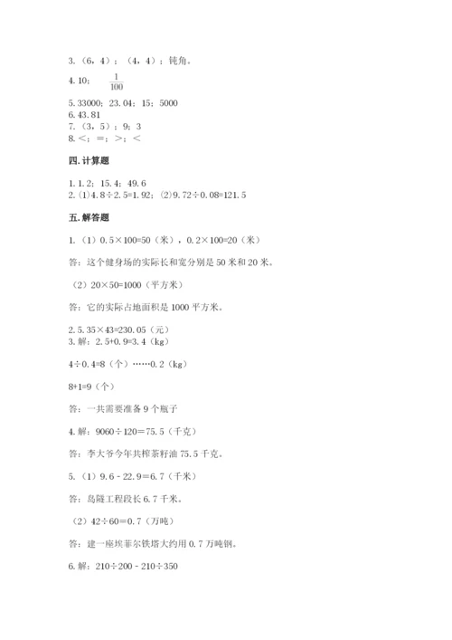 人教版五年级上册数学期中测试卷含完整答案（名校卷）.docx