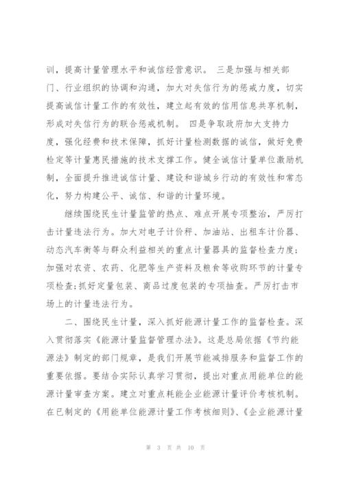 计量所工作心得体会.docx