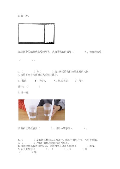 教科版科学二年级上册期末考试试卷带答案ab卷.docx