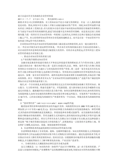 建立以适应共享为基础的企业管理体系.docx
