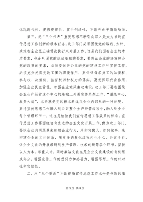 新形势下做好宣传思想工作的几点体会 (2).docx