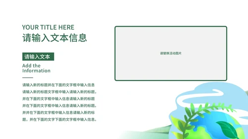 绿色小清新植树节节日PPT模板