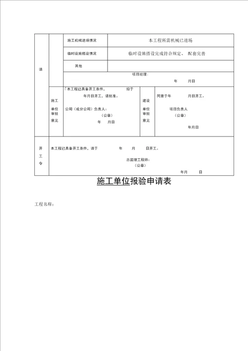 地基处理竣工资料表格汇总共14种