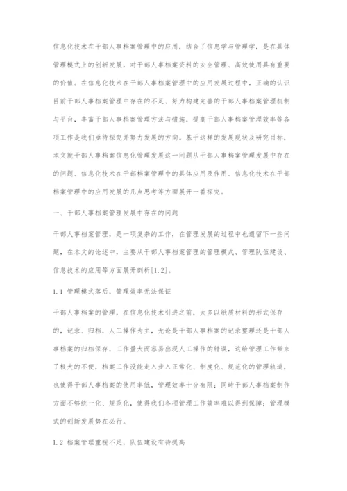 信息化技术在干部人事档案管理中的应用发展探究.docx