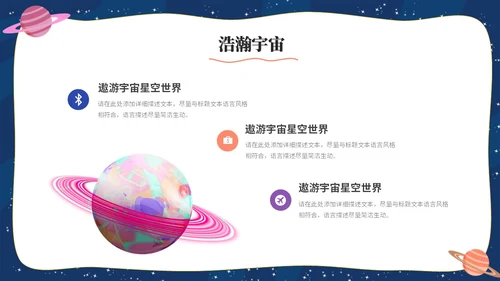 卡通手绘风宇宙太空星球主题说课课件ppt模板