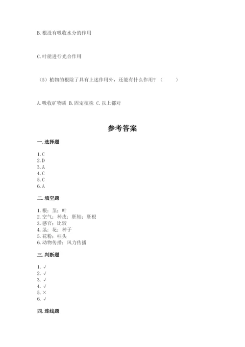 教科版四年级下册科学第一单元《植物的生长变化》测试卷【研优卷】.docx