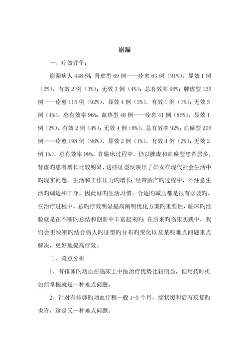 二甲评审中医院妇产科优化诊疗专题方案.docx