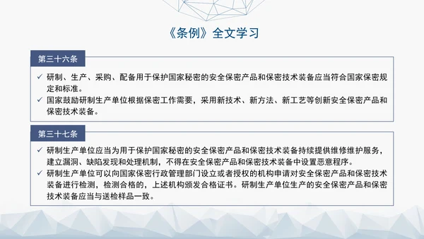 2024年新修订中华人民共和国保守国家秘密法实施条例全文学习PPT