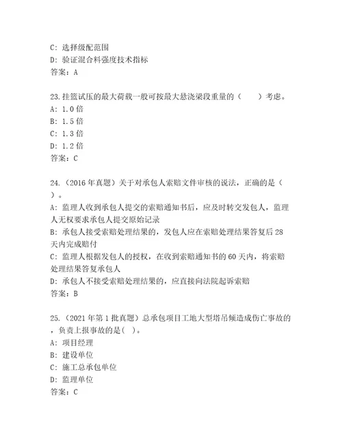 教师精编建造师二级考试精品题库含答案（轻巧夺冠）