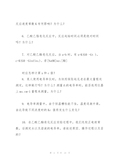 物理化学实验简答题.docx