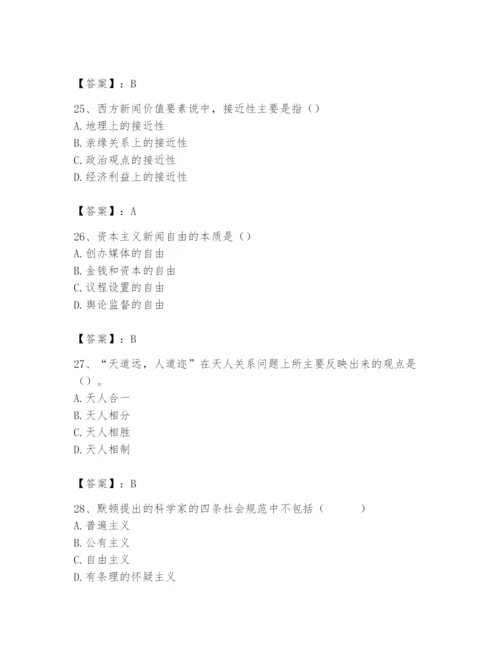 2024年国家电网招聘之文学哲学类题库附答案（综合卷）.docx