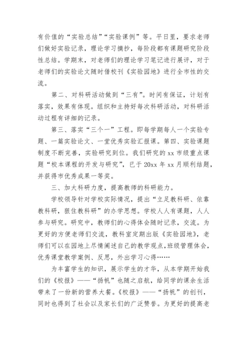 小学教务教科研总结精选五篇.docx