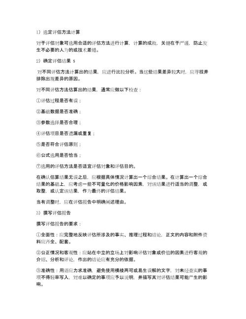 房地产评估服务工作方案(仅供参考).docx