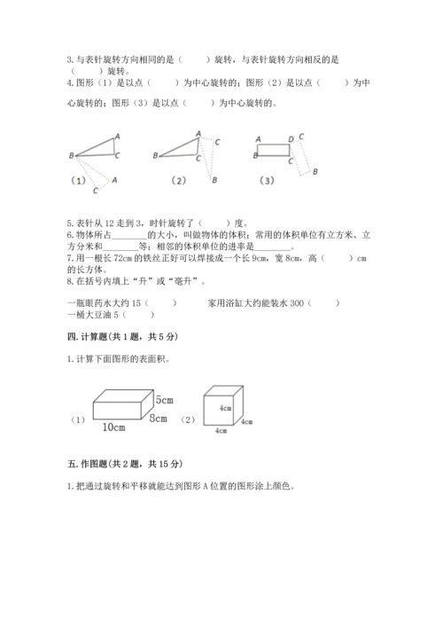 人教版五年级下册数学期末测试卷a4版打印.docx
