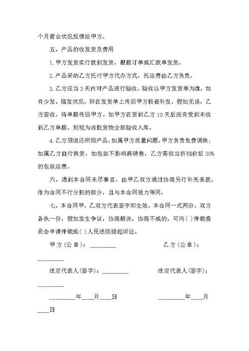 2022年产品销售代理合同范文