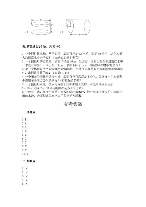 期末真题汇编数学六年级下册期末专题复习圆柱与圆锥附完整答案名校卷