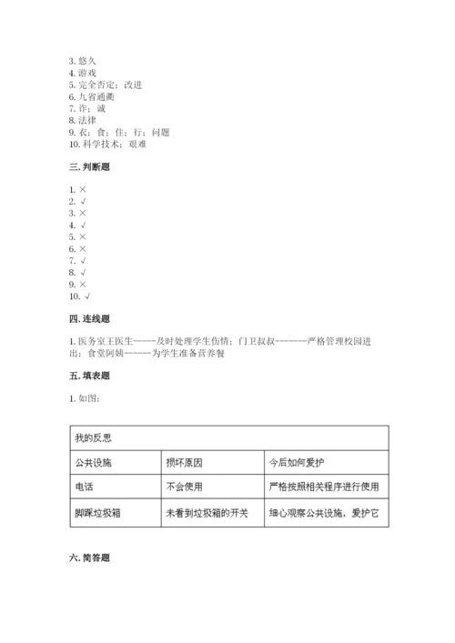 部编版三年级下册道德与法治期末测试卷【必刷】.docx