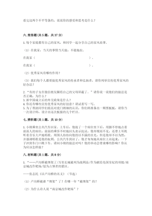 部编版五年级下册道德与法治 期末测试卷及完整答案（全国通用）.docx