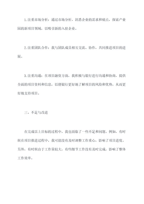 招商局年度个人总结