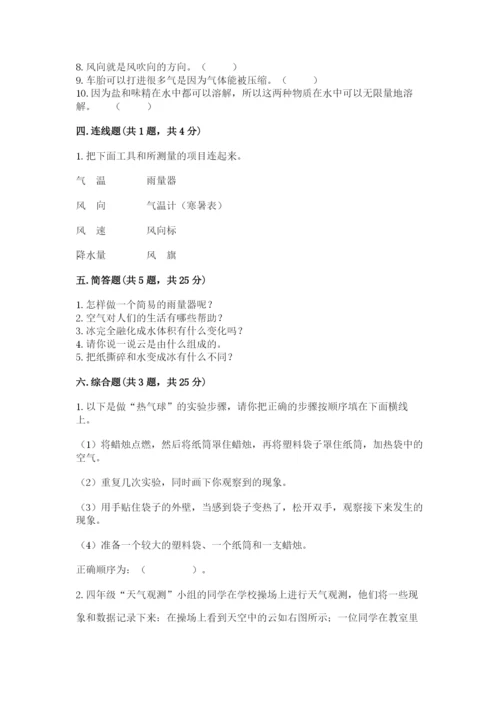 教科版三年级上册科学期末测试卷精品（名师系列）.docx