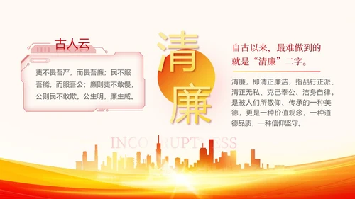 红色大气科技风保险公司员工党风廉洁培训PPT