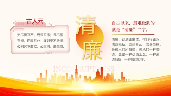 红色大气科技风保险公司员工党风廉洁培训PPT