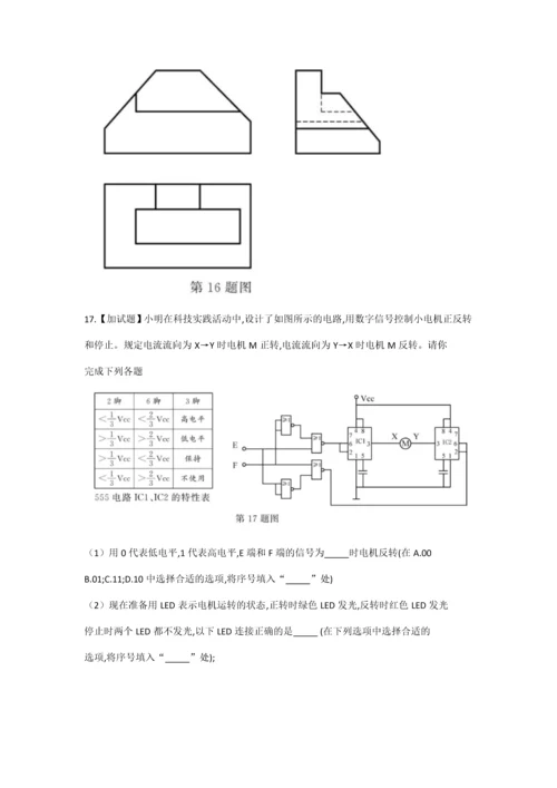 2018年11月浙江通用技术选考卷(word版含答案).docx