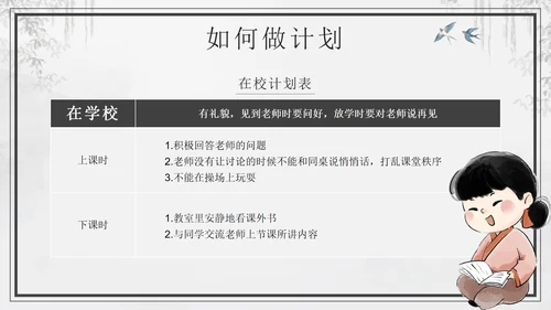 黑色中国风如何做一个自律的人主题班会带内容PPT模