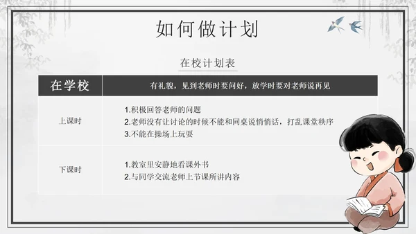 黑色中国风如何做一个自律的人主题班会带内容PPT模