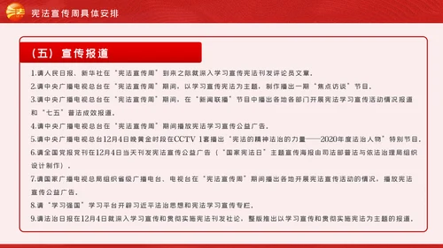国家宪法日全国法制宣传日宪法宣传周弘扬宪法精神党课
