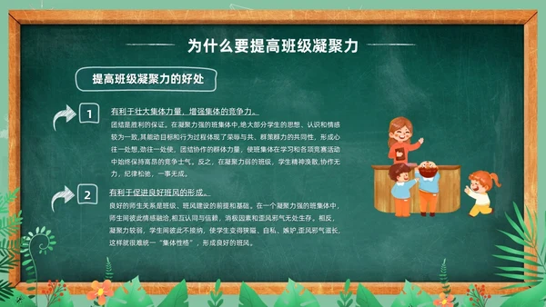 卡通清新黑板风和谐班级我的家班级凝聚力主题班会PPT模板