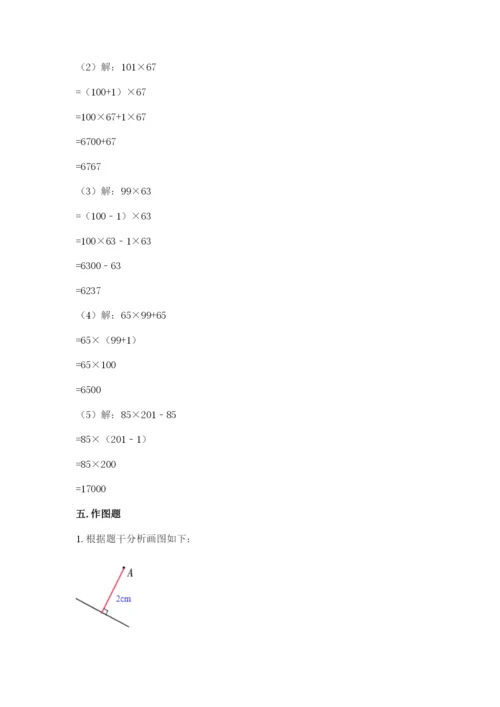 小学四年级下册数学期末测试卷附参考答案（综合题）.docx
