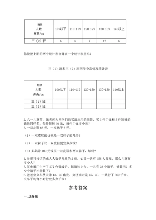 人教版三年级下册数学期中测试卷（满分必刷）.docx