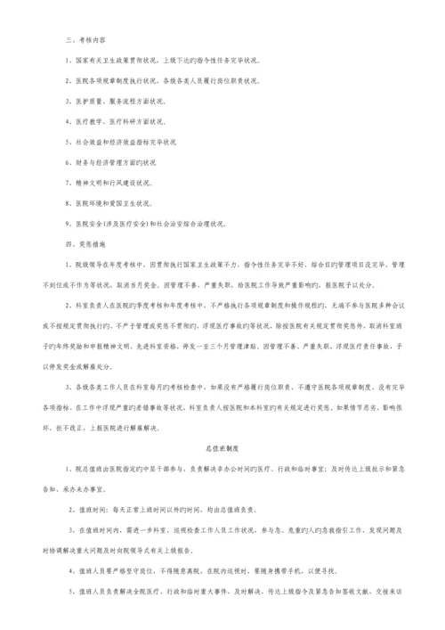 医院管理新版制度与岗位基本职责汇编.docx