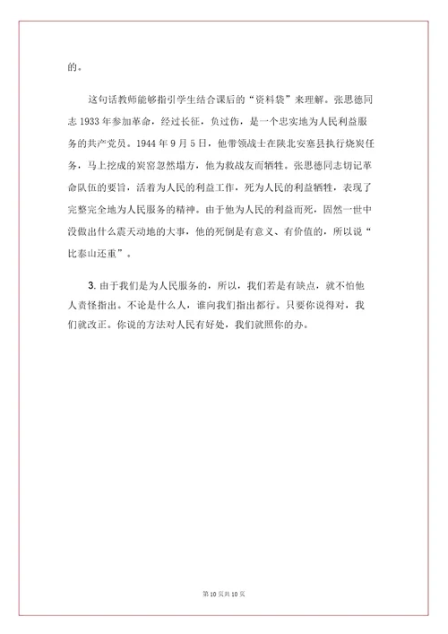 人民服务课文原文为人民服务知识点总结