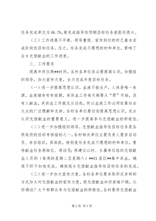 乡镇无偿献血工作汇报.docx