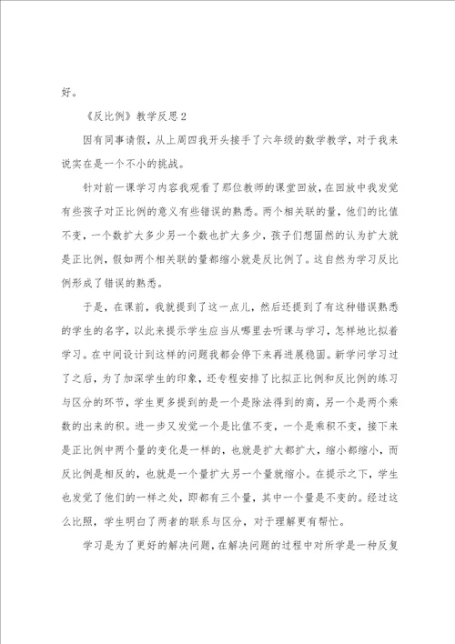 反比例教学反思