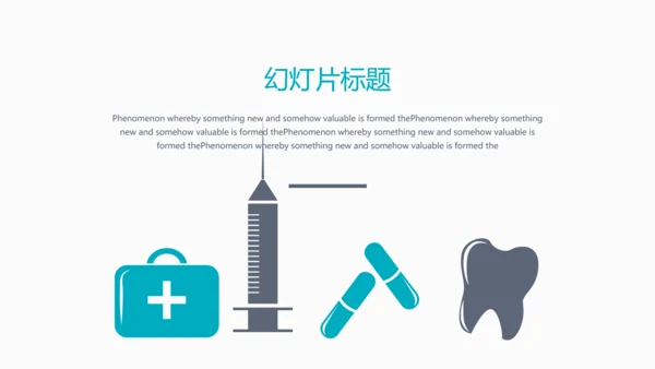 创意手绘医疗报告通用ppt