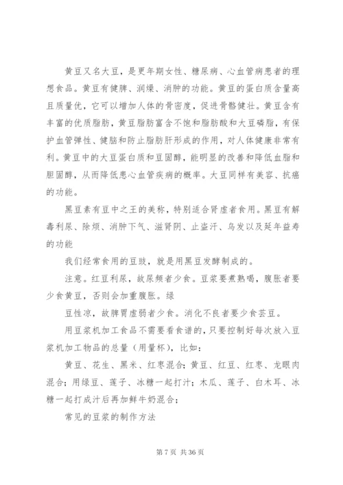 九阳豆浆机的推广方案.docx