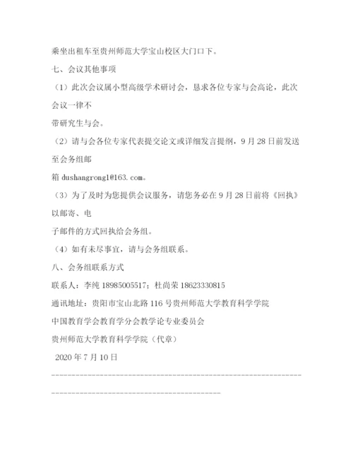 精编之学术会议通知范文2).docx