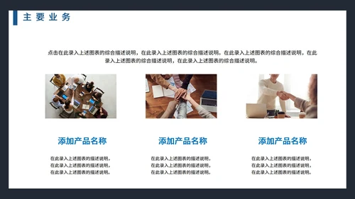 简约商务风企业简介公司介绍PPT模板