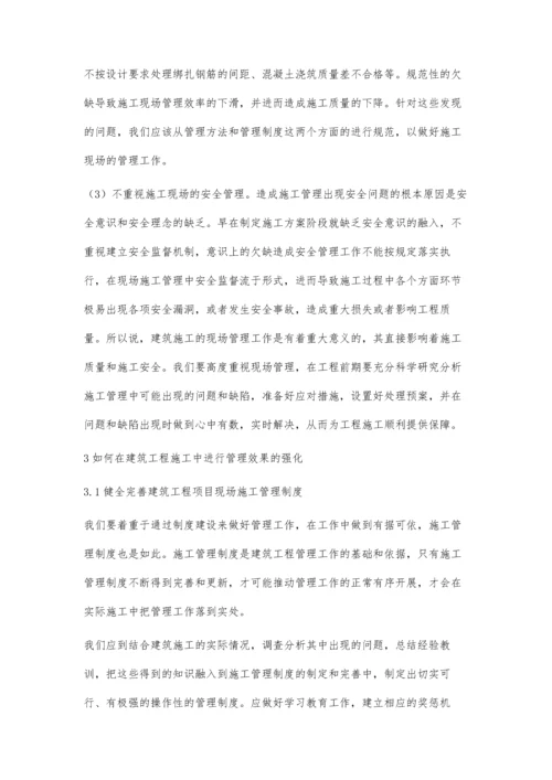 建筑工程施工项目现场管理中存在问题与对策.docx
