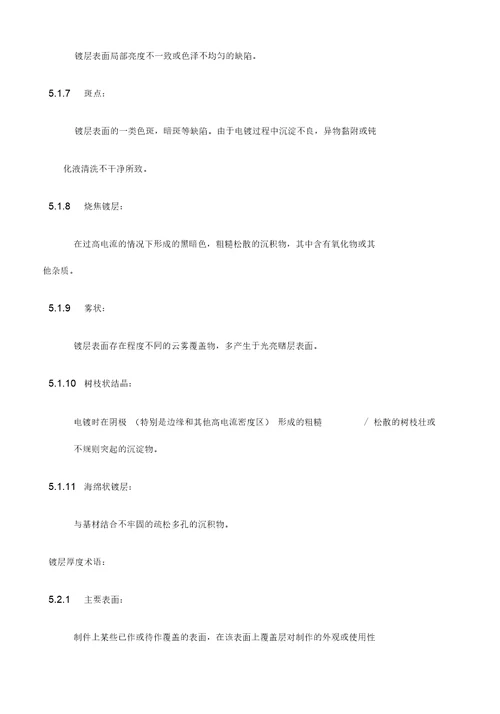 电镀检验标准