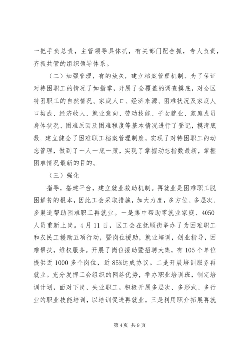 社区工会帮扶困难职工调查分析报告.docx