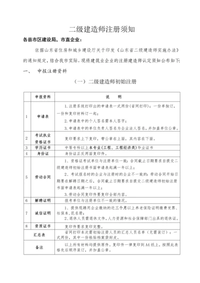 二级建造师注册延续注销说明.docx