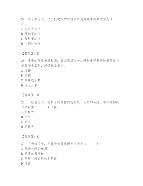 2024年材料员之材料员专业管理实务题库附参考答案（基础题）.docx